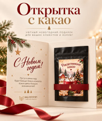 Открытка с брендированием с какао, маршмеллоу, чаем и тд (точные цены будут 8 октября)